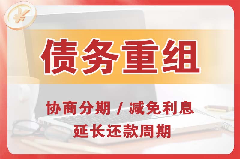 晋中债务重组