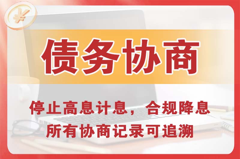 晋中债务协商